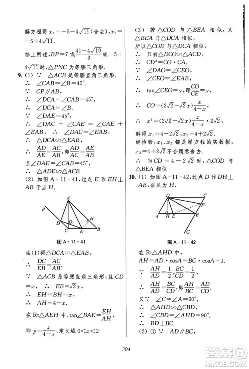 2018年初中四星级题库数学第六版参考答案