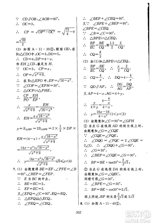 2018年初中四星级题库数学第六版参考答案