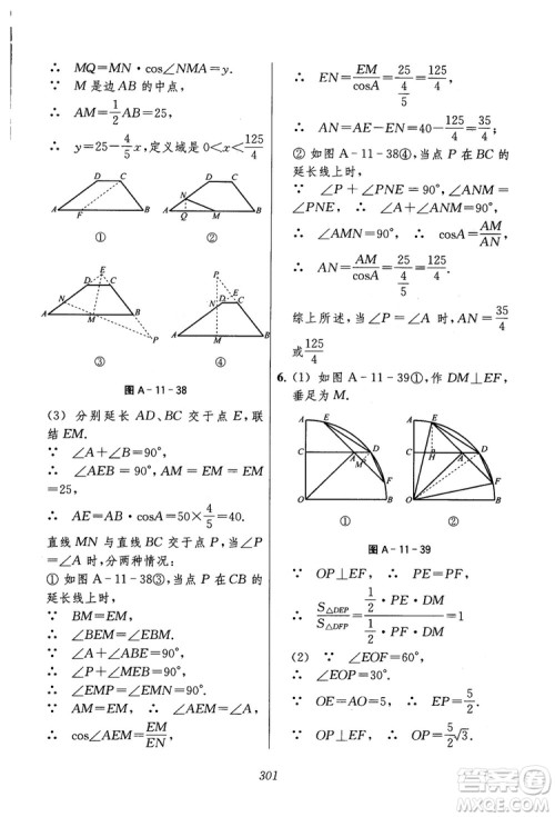 2018年初中四星级题库数学第六版参考答案