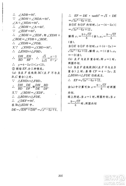 2018年初中四星级题库数学第六版参考答案