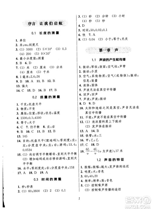 2018年秋初中四星级题库物理第6版参考答案 2018年秋初中四星级题库物理第6版参考答案