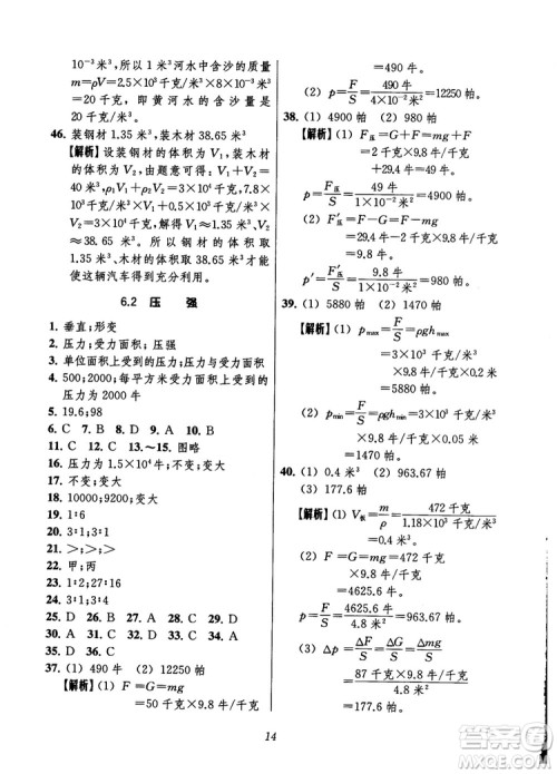 2018年秋初中四星级题库物理第6版参考答案 2018年秋初中四星级题库物理第6版参考答案