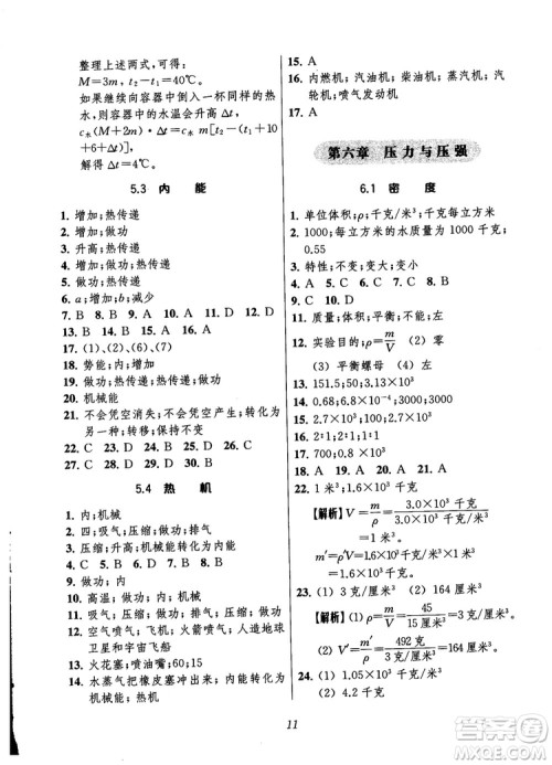 2018年秋初中四星级题库物理第6版参考答案 2018年秋初中四星级题库物理第6版参考答案