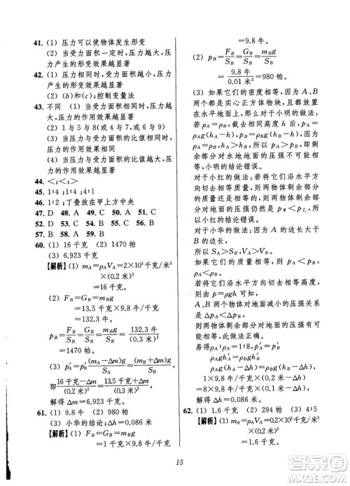 2018年秋初中四星级题库物理第6版参考答案 2018年秋初中四星级题库物理第6版参考答案