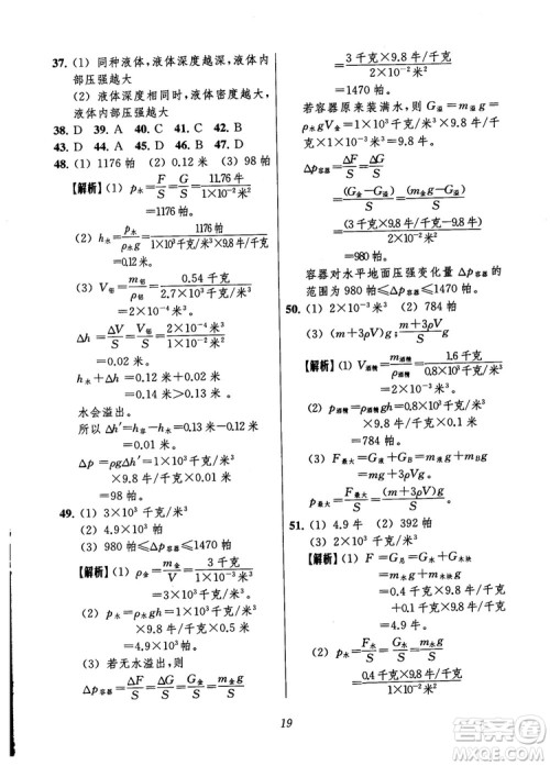 2018年秋初中四星级题库物理第6版参考答案 2018年秋初中四星级题库物理第6版参考答案