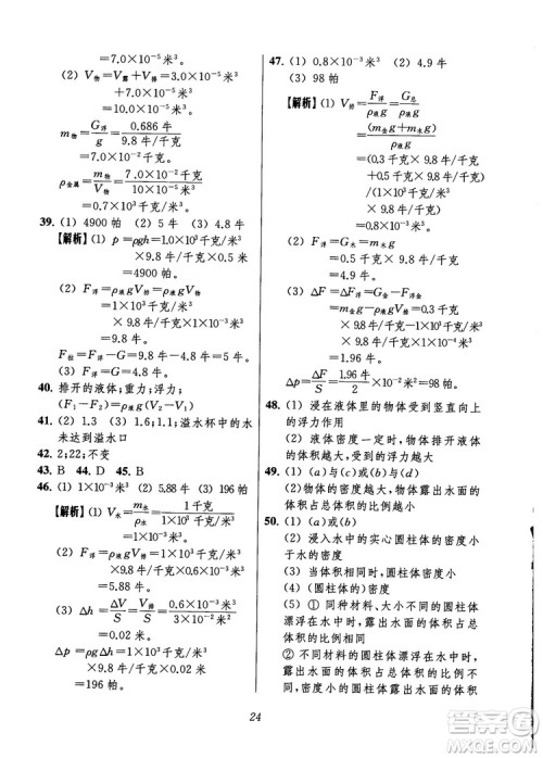 2018年秋初中四星级题库物理第6版参考答案 2018年秋初中四星级题库物理第6版参考答案