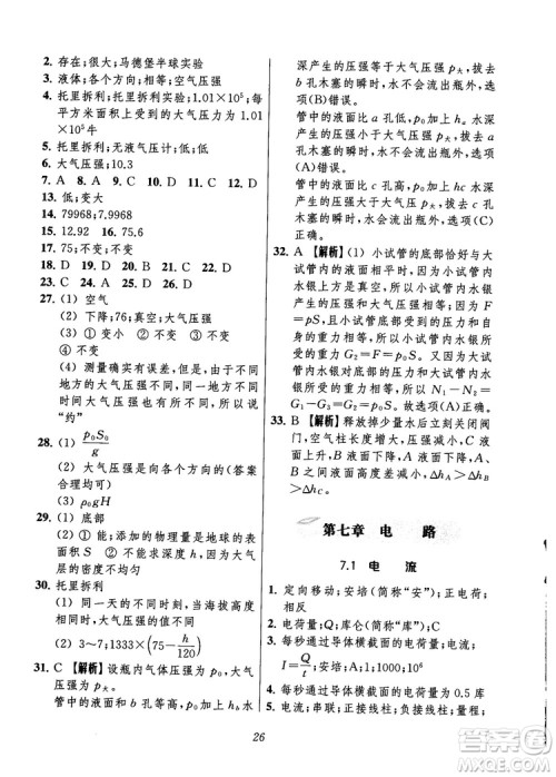 2018年秋初中四星级题库物理第6版参考答案 2018年秋初中四星级题库物理第6版参考答案