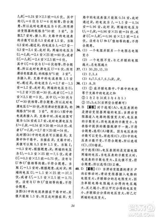 2018年秋初中四星级题库物理第6版参考答案 2018年秋初中四星级题库物理第6版参考答案