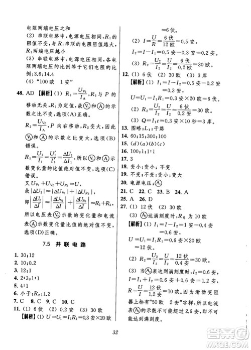 2018年秋初中四星级题库物理第6版参考答案 2018年秋初中四星级题库物理第6版参考答案