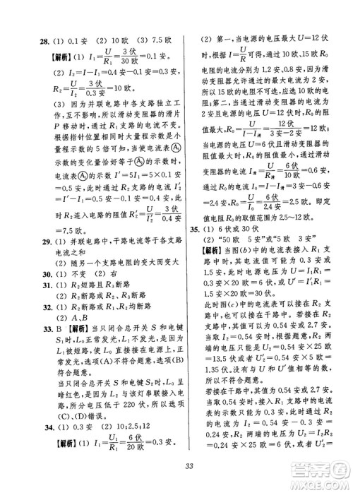 2018年秋初中四星级题库物理第6版参考答案 2018年秋初中四星级题库物理第6版参考答案