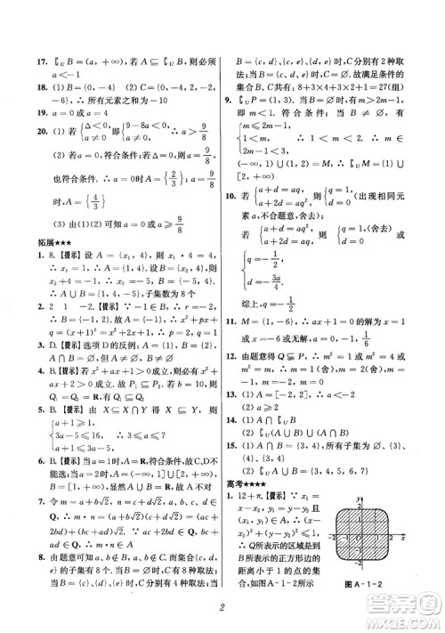 2018年高中五星级题库数学第6版参考答案 2018年高中五星级题库数学第6版参考答案