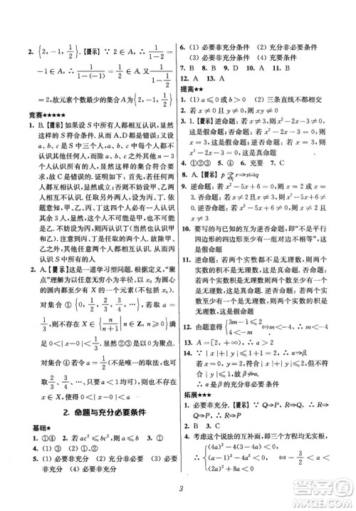 2018年高中五星级题库数学第6版参考答案 2018年高中五星级题库数学第6版参考答案