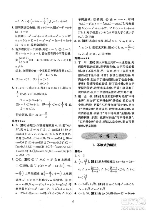 2018年高中五星级题库数学第6版参考答案 2018年高中五星级题库数学第6版参考答案