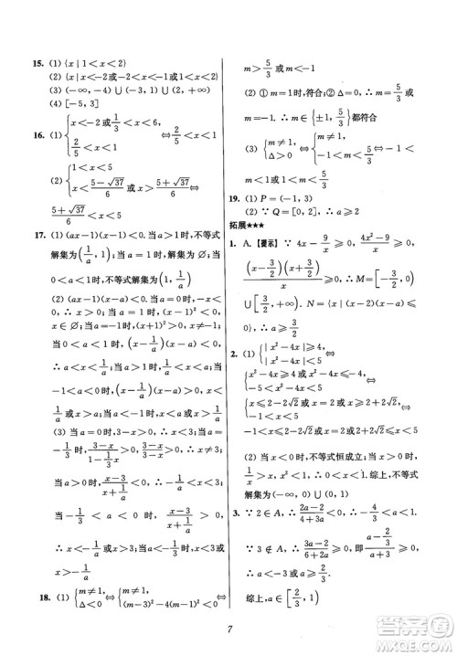 2018年高中五星级题库数学第6版参考答案 2018年高中五星级题库数学第6版参考答案