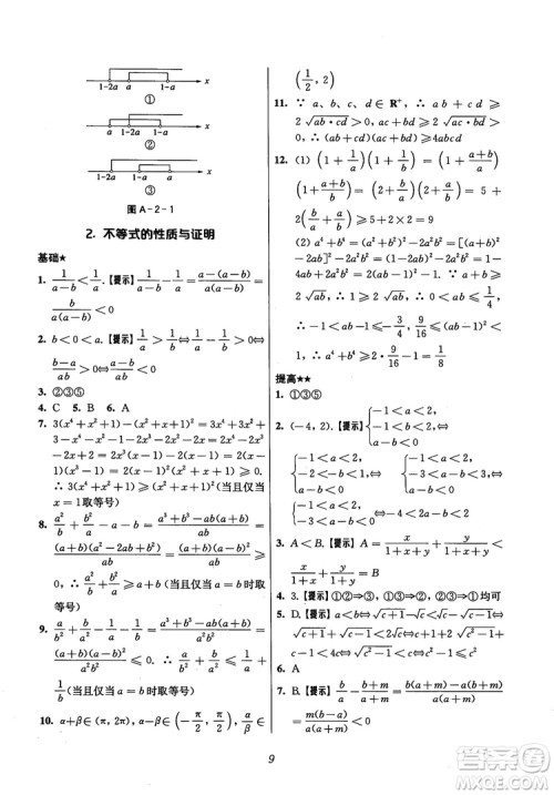 2018年高中五星级题库数学第6版参考答案 2018年高中五星级题库数学第6版参考答案