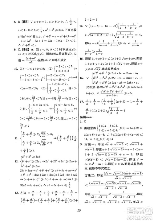 2018年高中五星级题库数学第6版参考答案 2018年高中五星级题库数学第6版参考答案