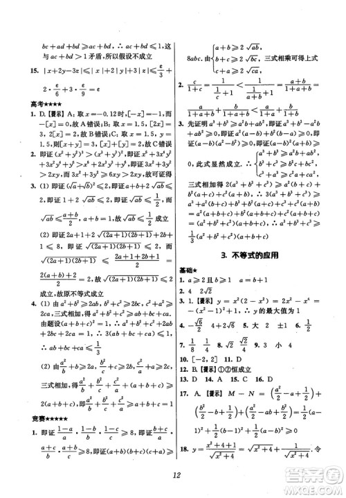 2018年高中五星级题库数学第6版参考答案 2018年高中五星级题库数学第6版参考答案