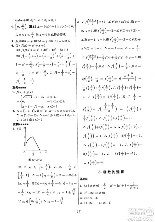 2018年高中五星级题库数学第6版参考答案 2018年高中五星级题库数学第6版参考答案