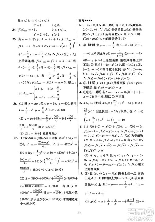 2018年高中五星级题库数学第6版参考答案 2018年高中五星级题库数学第6版参考答案