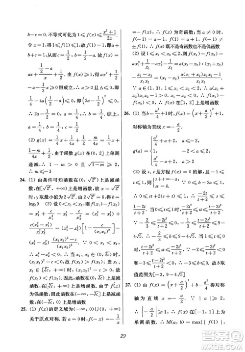 2018年高中五星级题库数学第6版参考答案 2018年高中五星级题库数学第6版参考答案