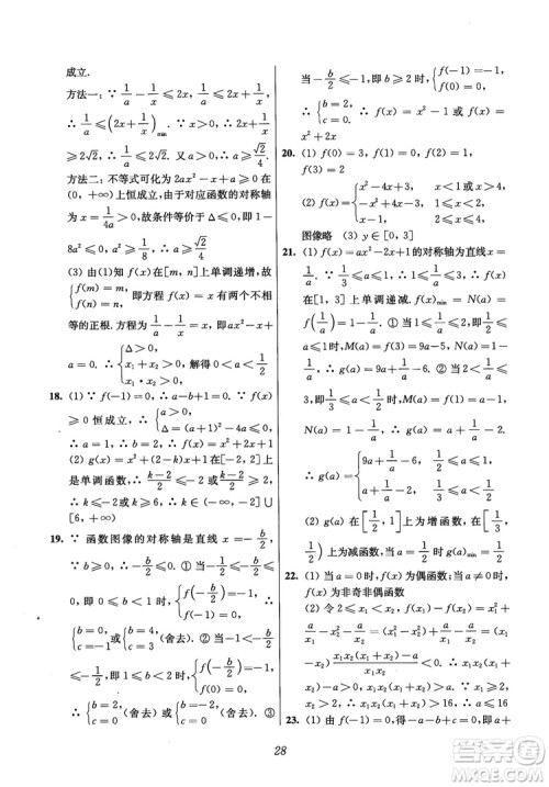 2018年高中五星级题库数学第6版参考答案 2018年高中五星级题库数学第6版参考答案
