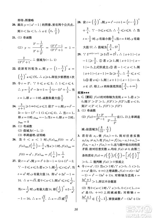 2018年高中五星级题库数学第6版参考答案 2018年高中五星级题库数学第6版参考答案