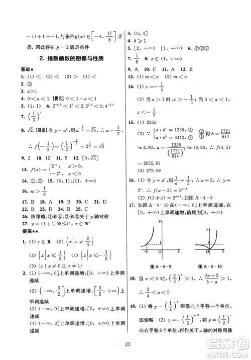 2018年高中五星级题库数学第6版参考答案 2018年高中五星级题库数学第6版参考答案