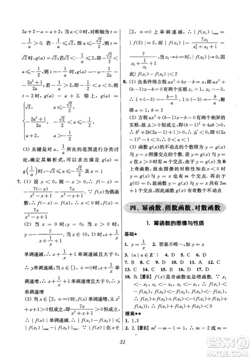 2018年高中五星级题库数学第6版参考答案 2018年高中五星级题库数学第6版参考答案