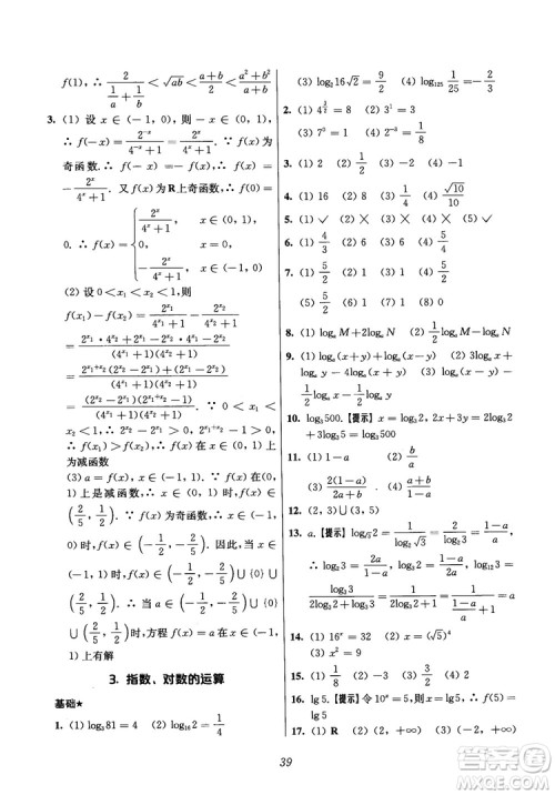 2018年高中五星级题库数学第6版参考答案 2018年高中五星级题库数学第6版参考答案