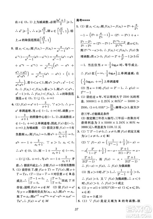 2018年高中五星级题库数学第6版参考答案 2018年高中五星级题库数学第6版参考答案