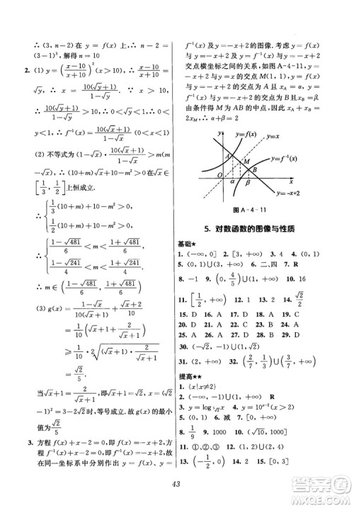 2018年高中五星级题库数学第6版参考答案 2018年高中五星级题库数学第6版参考答案