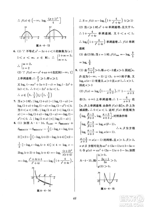 2018年高中五星级题库数学第6版参考答案 2018年高中五星级题库数学第6版参考答案