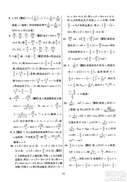 2018年高中五星级题库数学第6版参考答案 2018年高中五星级题库数学第6版参考答案