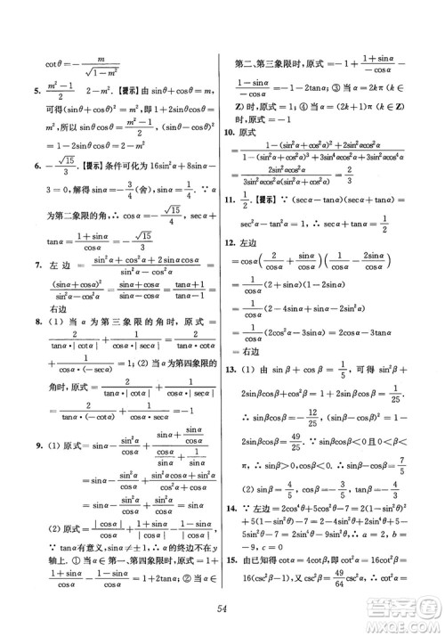 2018年高中五星级题库数学第6版参考答案 2018年高中五星级题库数学第6版参考答案