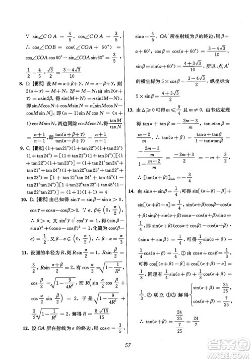 2018年高中五星级题库数学第6版参考答案 2018年高中五星级题库数学第6版参考答案