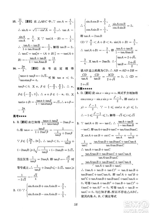 2018年高中五星级题库数学第6版参考答案 2018年高中五星级题库数学第6版参考答案