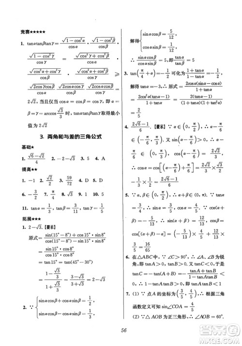 2018年高中五星级题库数学第6版参考答案 2018年高中五星级题库数学第6版参考答案