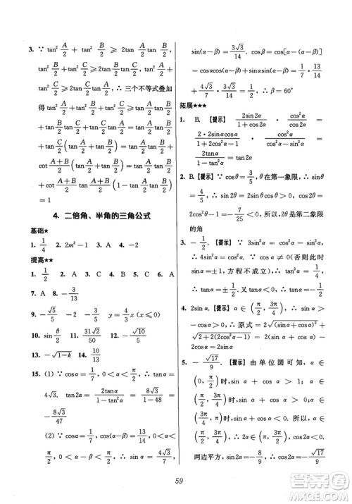 2018年高中五星级题库数学第6版参考答案 2018年高中五星级题库数学第6版参考答案