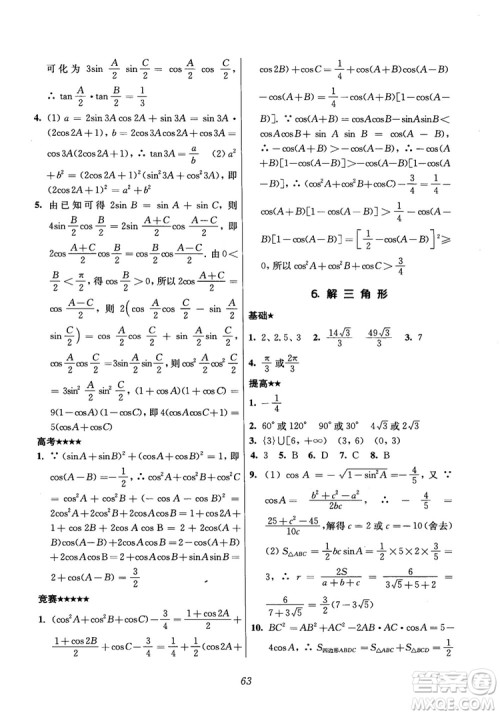 2018年高中五星级题库数学第6版参考答案 2018年高中五星级题库数学第6版参考答案