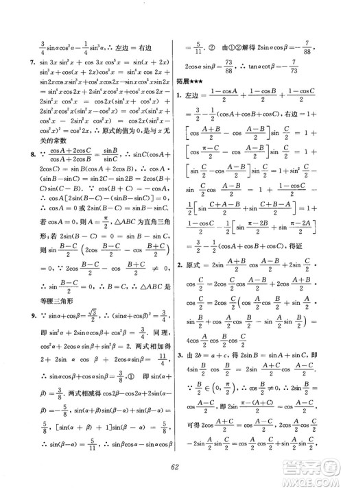2018年高中五星级题库数学第6版参考答案 2018年高中五星级题库数学第6版参考答案