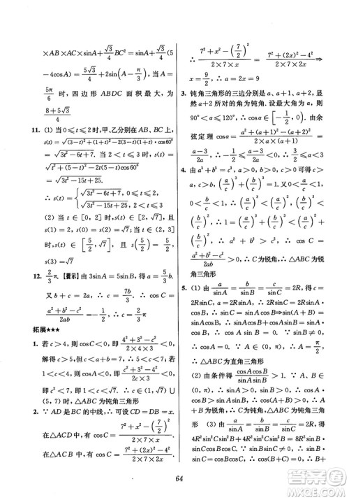2018年高中五星级题库数学第6版参考答案 2018年高中五星级题库数学第6版参考答案