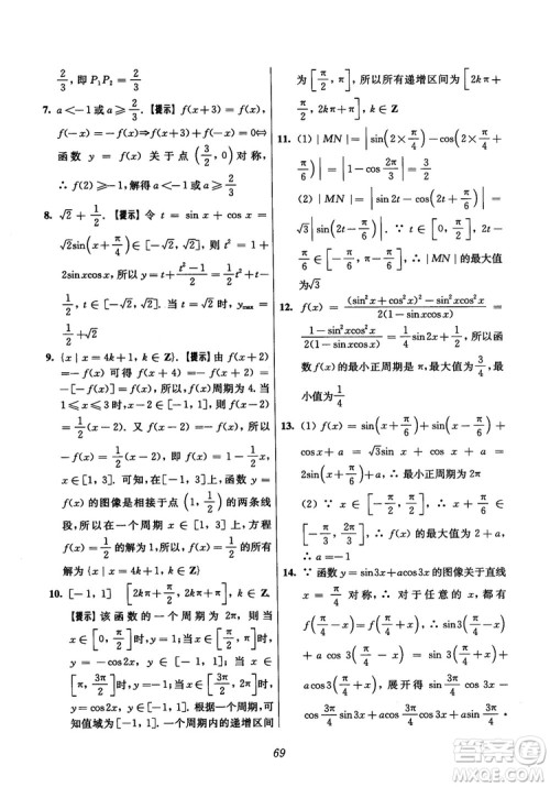 2018年高中五星级题库数学第6版参考答案 2018年高中五星级题库数学第6版参考答案