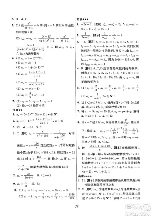 2018年高中五星级题库数学第6版参考答案