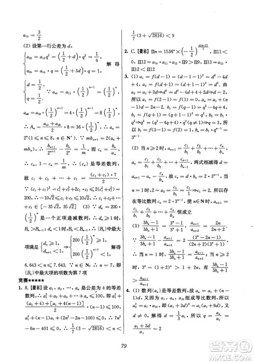 2018年高中五星级题库数学第6版参考答案 2018年高中五星级题库数学第6版参考答案