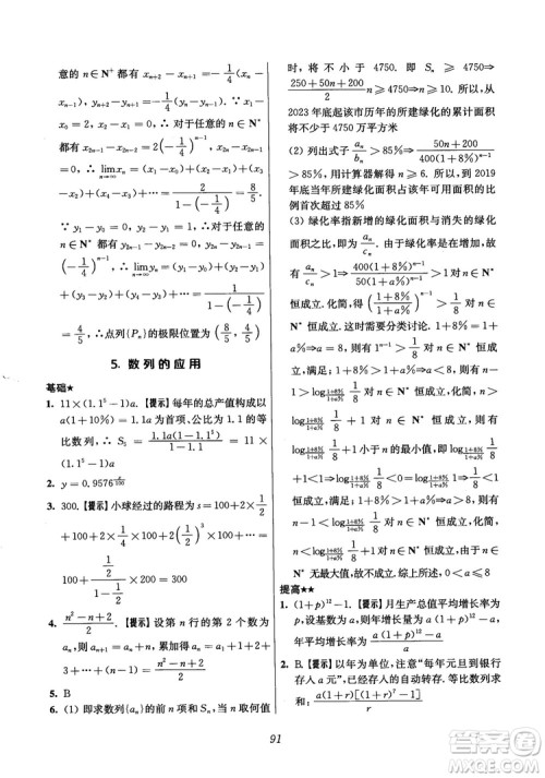 2018年高中五星级题库数学第6版参考答案 2018年高中五星级题库数学第6版参考答案
