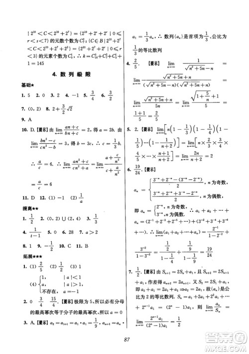 2018年高中五星级题库数学第6版参考答案 2018年高中五星级题库数学第6版参考答案
