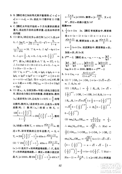 2018年高中五星级题库数学第6版参考答案 2018年高中五星级题库数学第6版参考答案