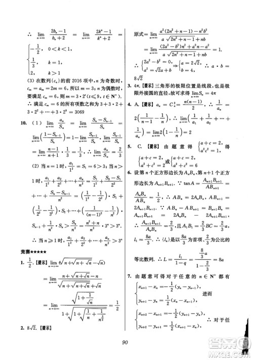 2018年高中五星级题库数学第6版参考答案 2018年高中五星级题库数学第6版参考答案