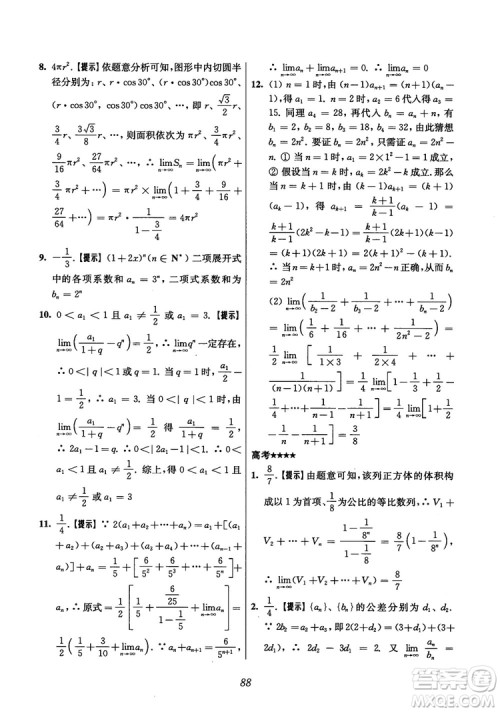 2018年高中五星级题库数学第6版参考答案 2018年高中五星级题库数学第6版参考答案