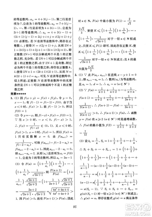 2018年高中五星级题库数学第6版参考答案 2018年高中五星级题库数学第6版参考答案